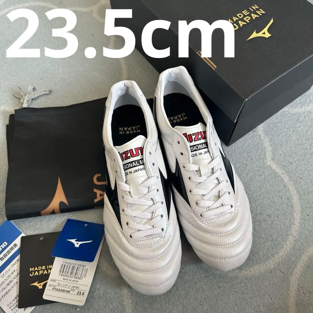 モレリア2 自宅で試し履きのみ　23.5 ミズノ　未使用