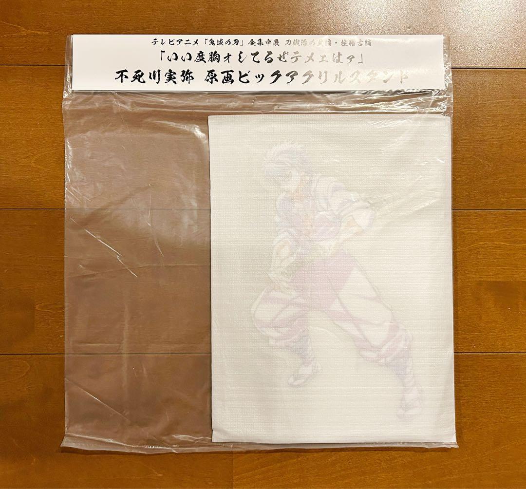 鬼滅の刃 全集中展 ビッグアクリルスタンド 冨岡義勇 不死川実弥