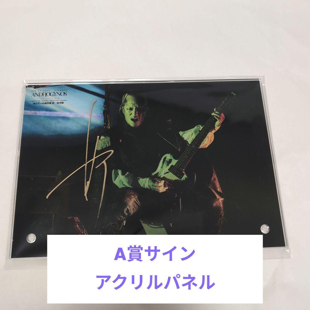 薫セット　A賞サイン　ラッフルくじ アンドロジナス