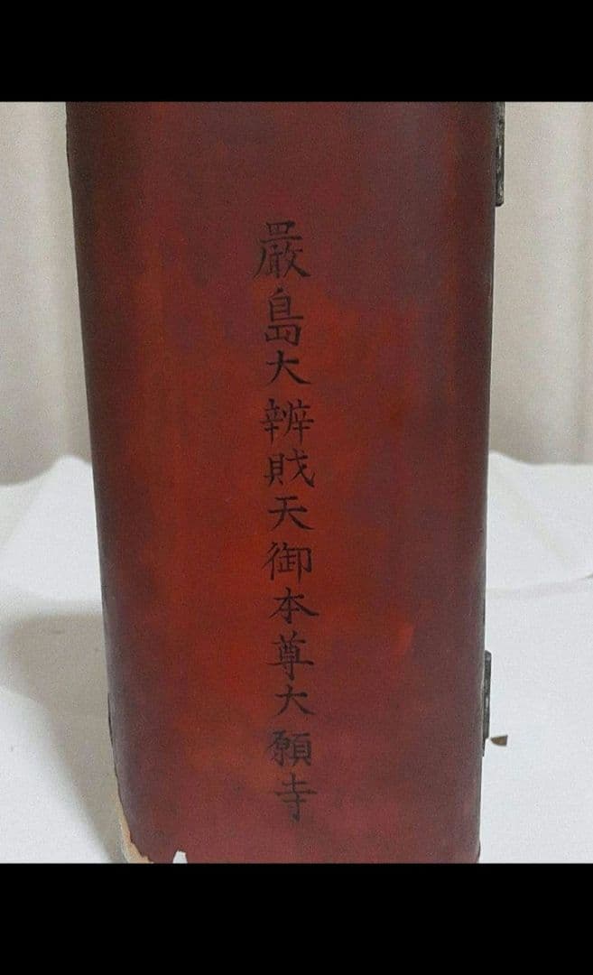 レア　厳島大弁財天御本尊大願寺　仏像　厨子