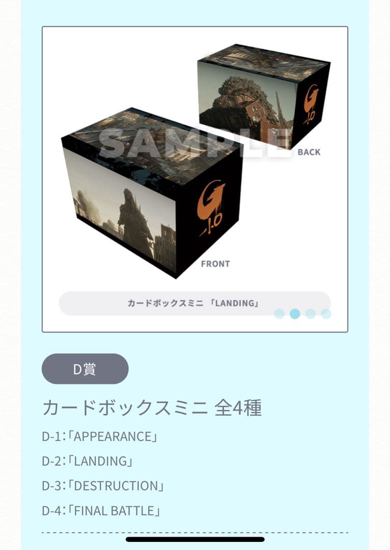 〈新品未開封〉トレカアイテムくじ ゴジラ-1.0 1ロット