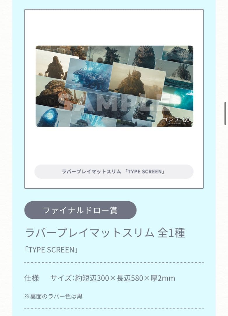 〈新品未開封〉トレカアイテムくじ ゴジラ-1.0 1ロット