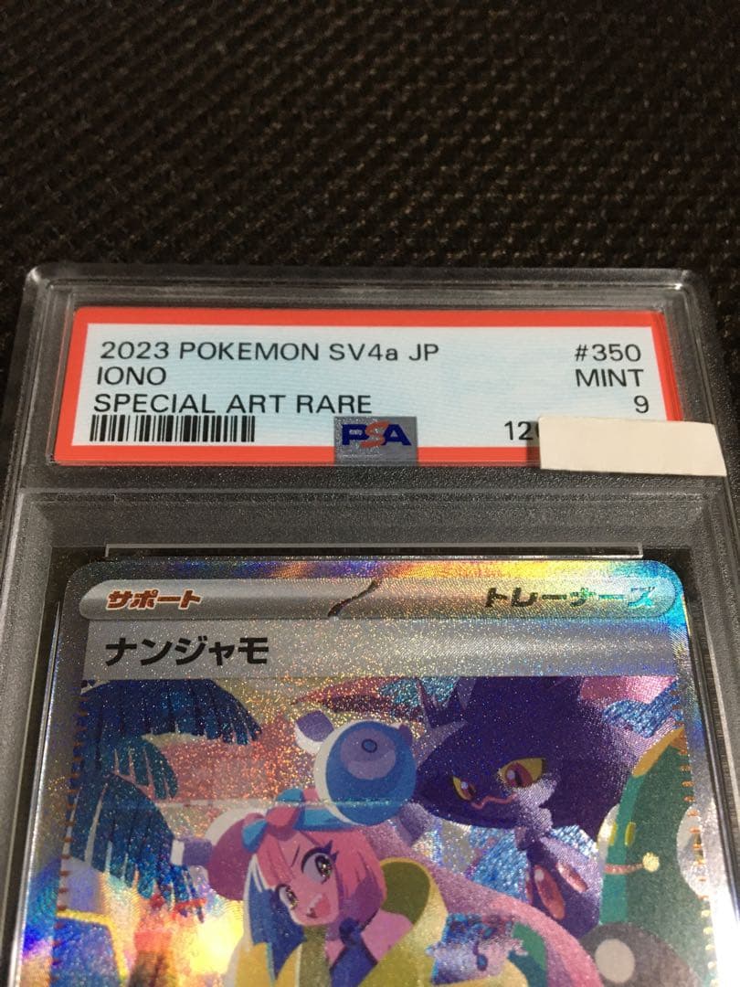 フォローで割引！ ポケモンカード PSA9 ナンジャモ SV4a SAR D