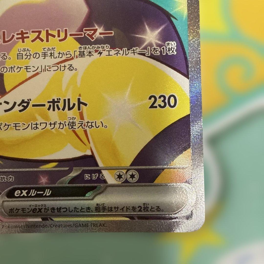 ナンジャモのハラバリーex SAR