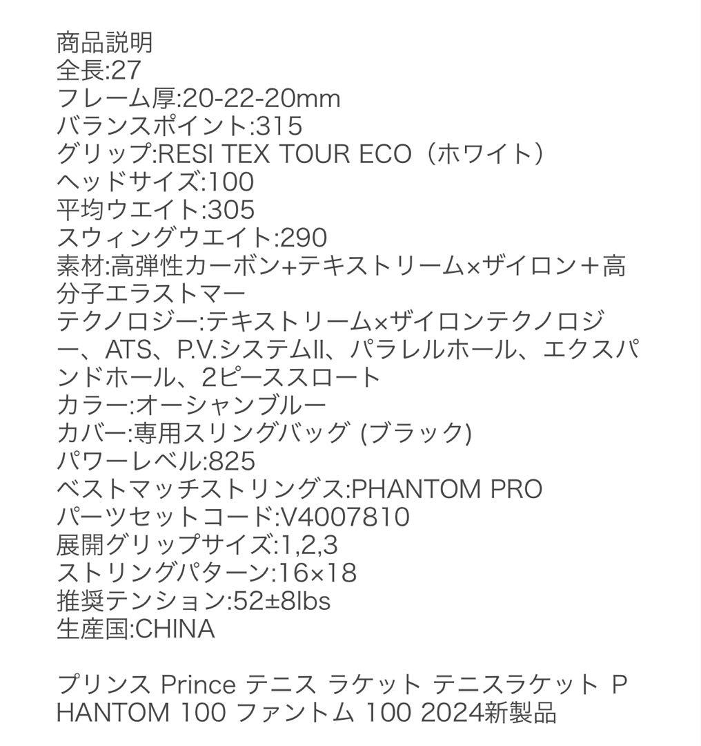 テニスラケット　Prince Phantom100