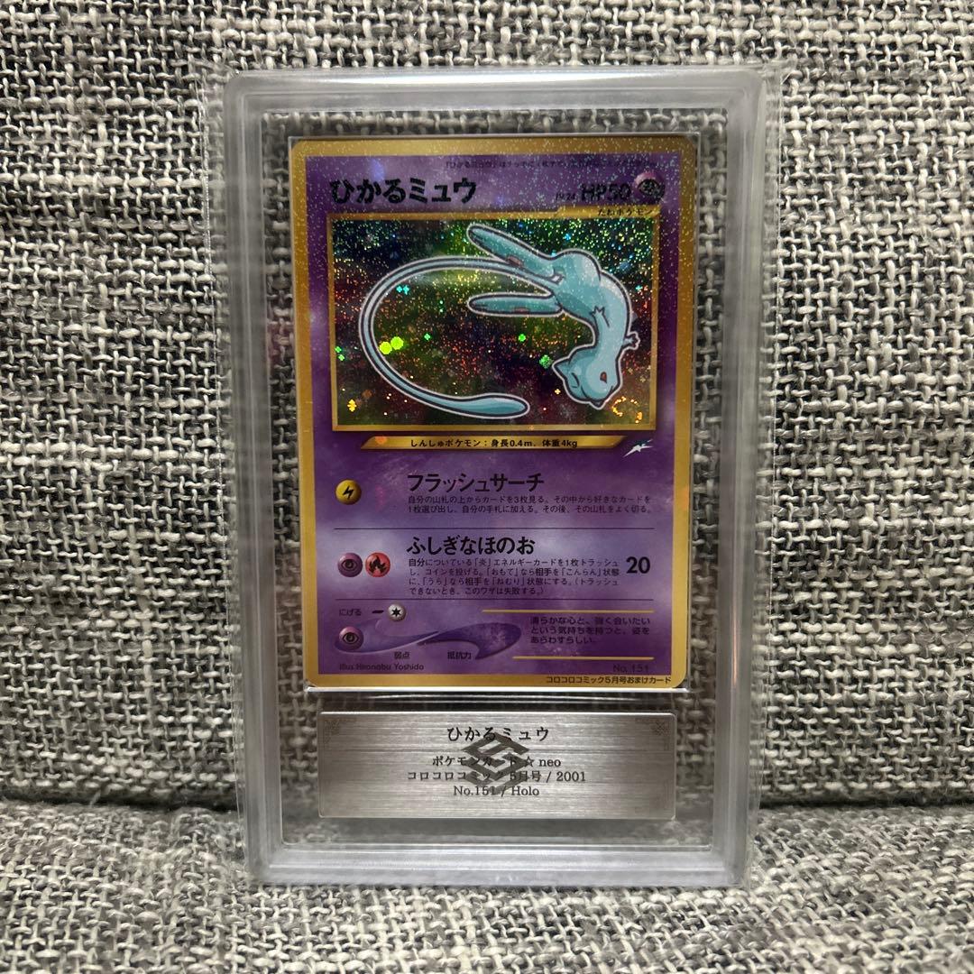 ポケモンカード ひかるミュウ コロコロコミック ARS Graide8