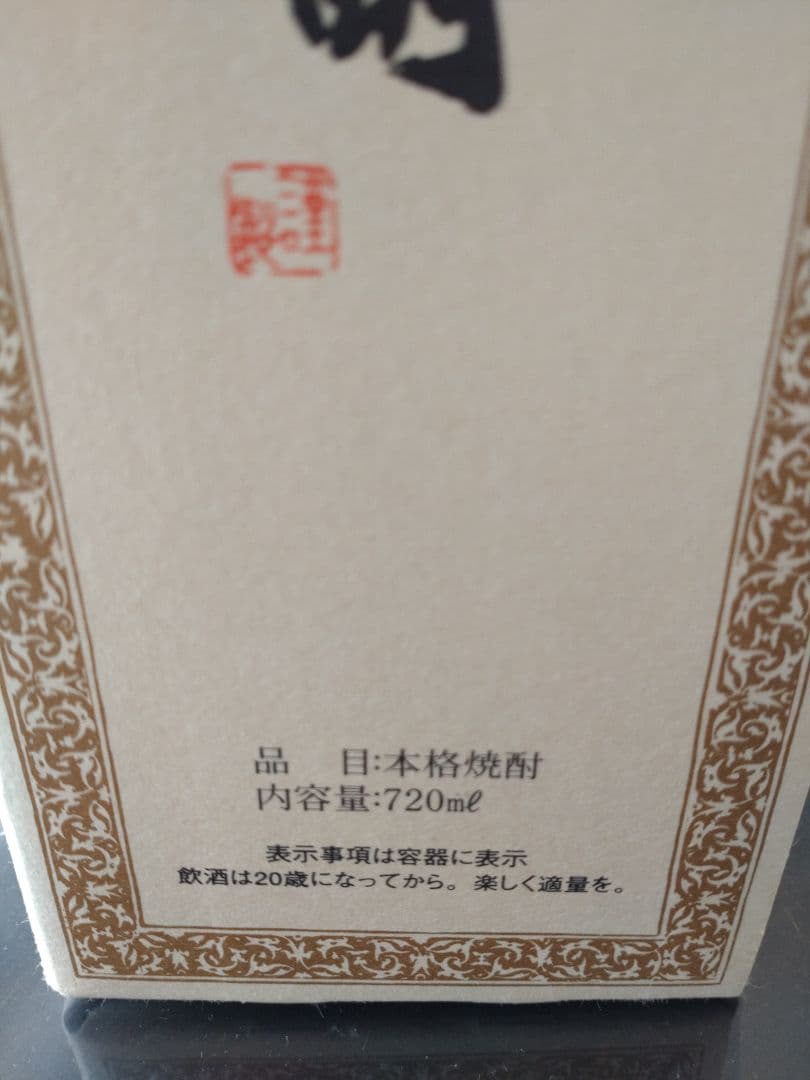 【GW限定お値下げ】焼酎　森伊蔵