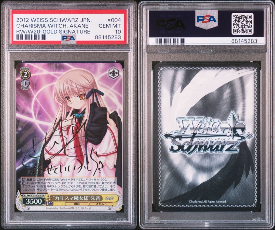 PSA10 カリスマ魔女様朱音　ヴァイス　リライト key SP サイン