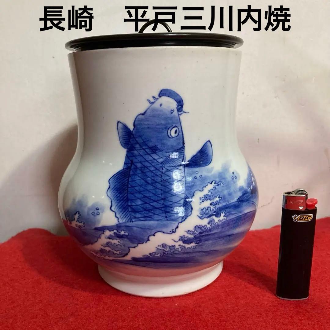 佐世保　平戸三川内焼　　　　　　　　　　　　　　白磁染付鯉図水指（漆塗り蓋付き）