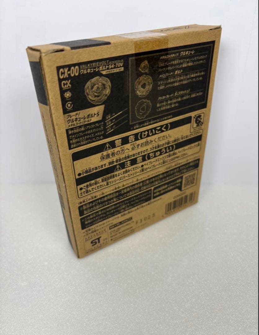 CX00 ワルキューレボルトS4-70V　ベイブレードX