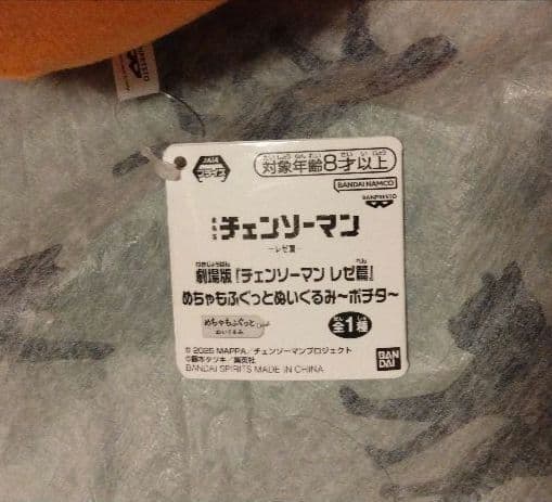 【2個セット】ポチタ　ぬいぐるみ