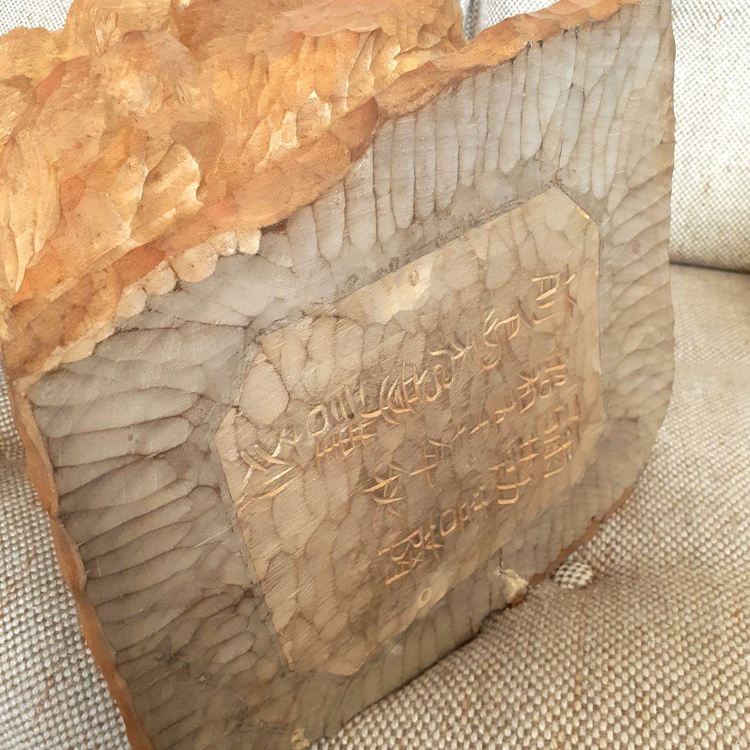 前島秀章　弥勒菩薩尊像　木彫