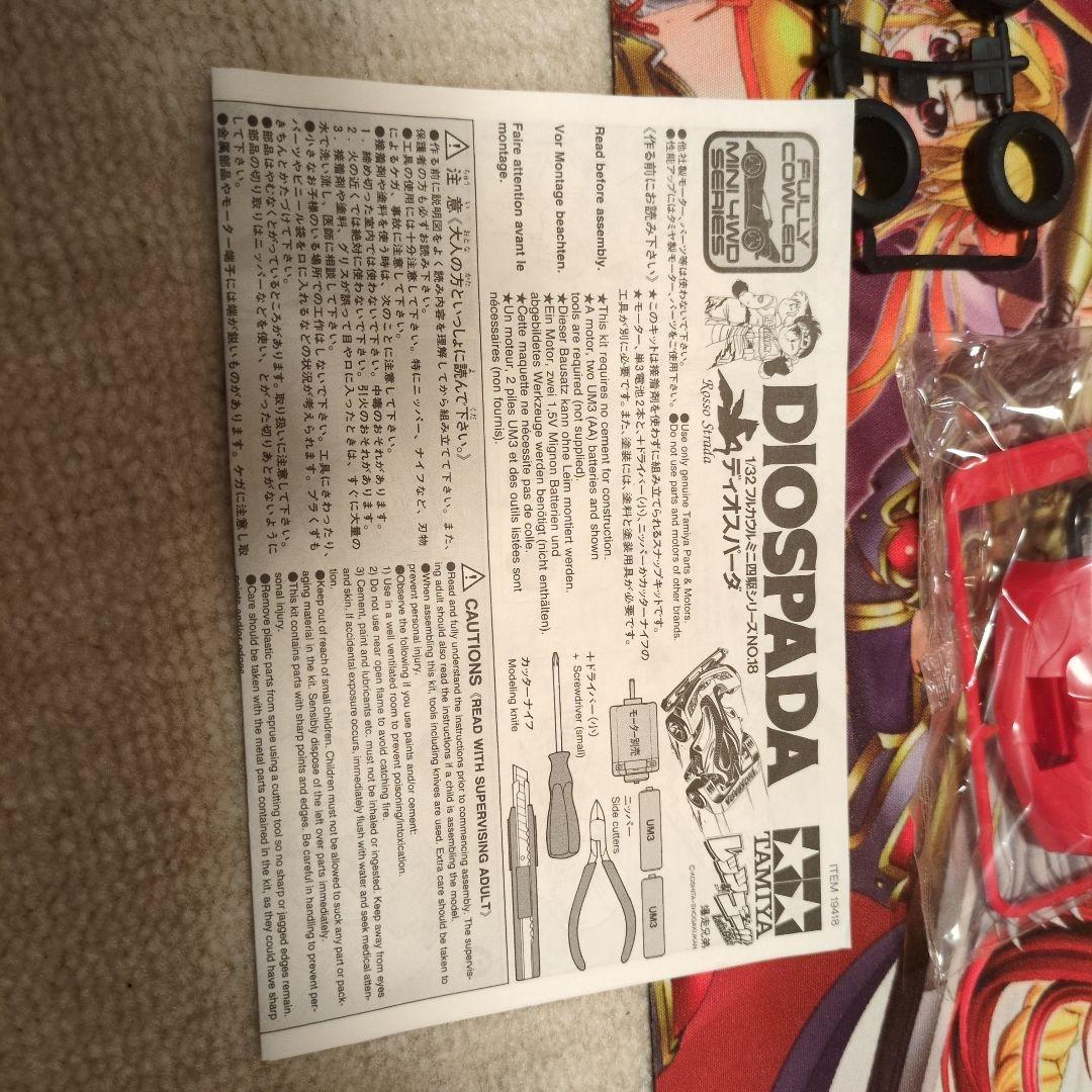 タミヤ ミニ四駆 Diospada レッド