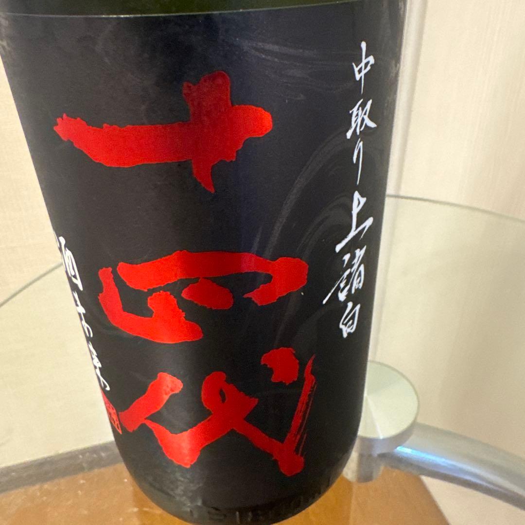 十四代 酒未来 中取り上諸白1800ml 未開栓自宅冷蔵庫保管2025年製造