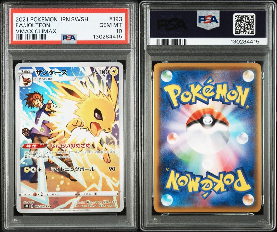 【PSA10】イーブイ ブースター シャワーズ サンダース ブイズ CHR 4枚