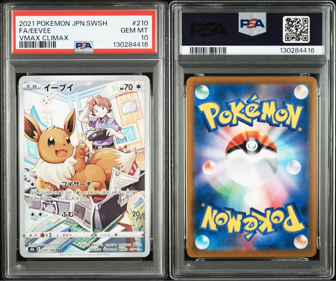 【PSA10】イーブイ ブースター シャワーズ サンダース ブイズ CHR 4枚