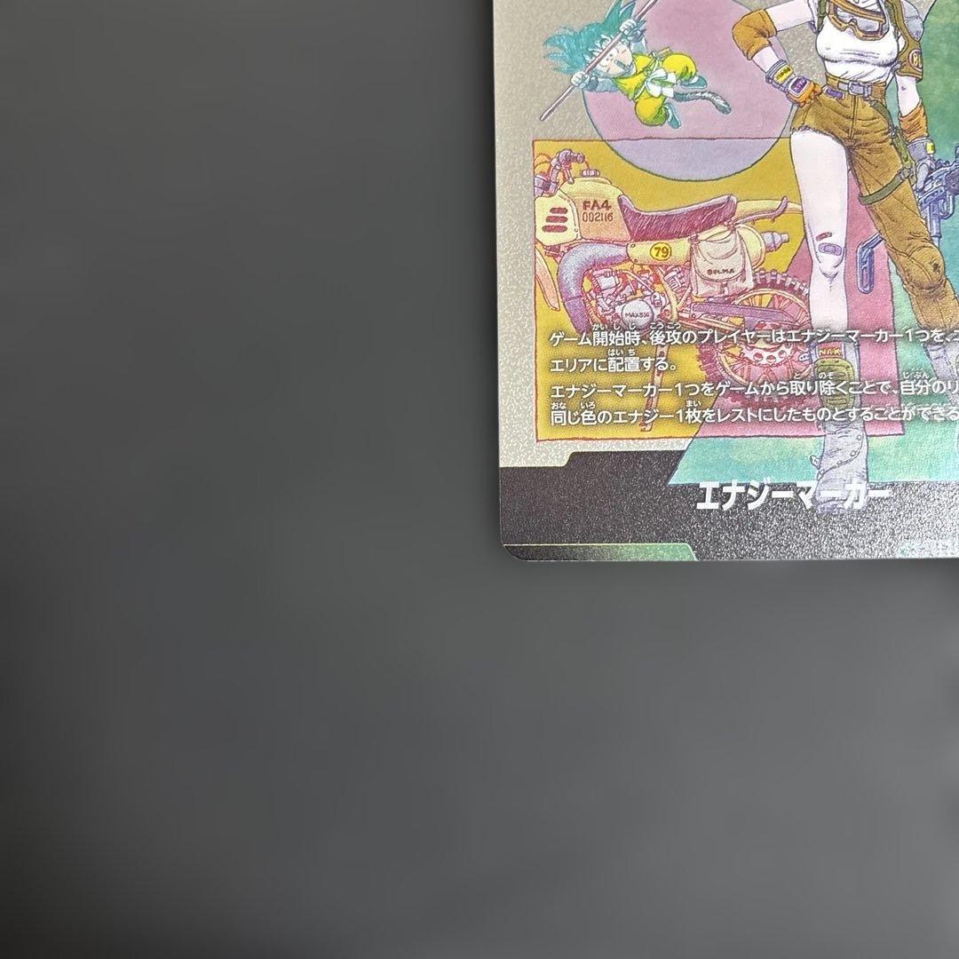 ドラゴンボール エナジーマーカー E-73 マンガブースター02 銀 10巻