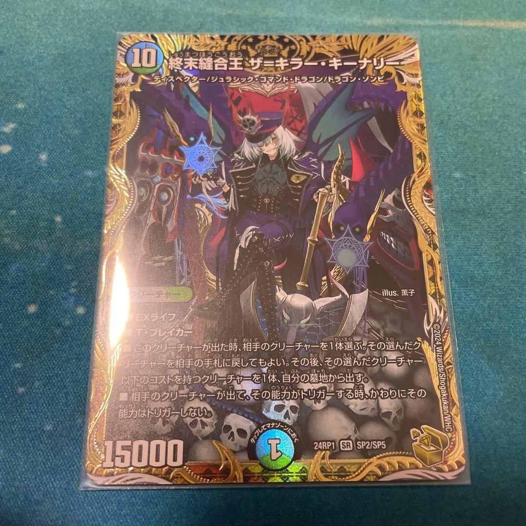 終末縫合王　ザ＝キラー・キーナリー　金トレジャー