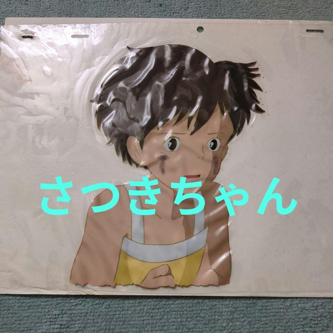 となりのトトロ セル画 サツキちゃん