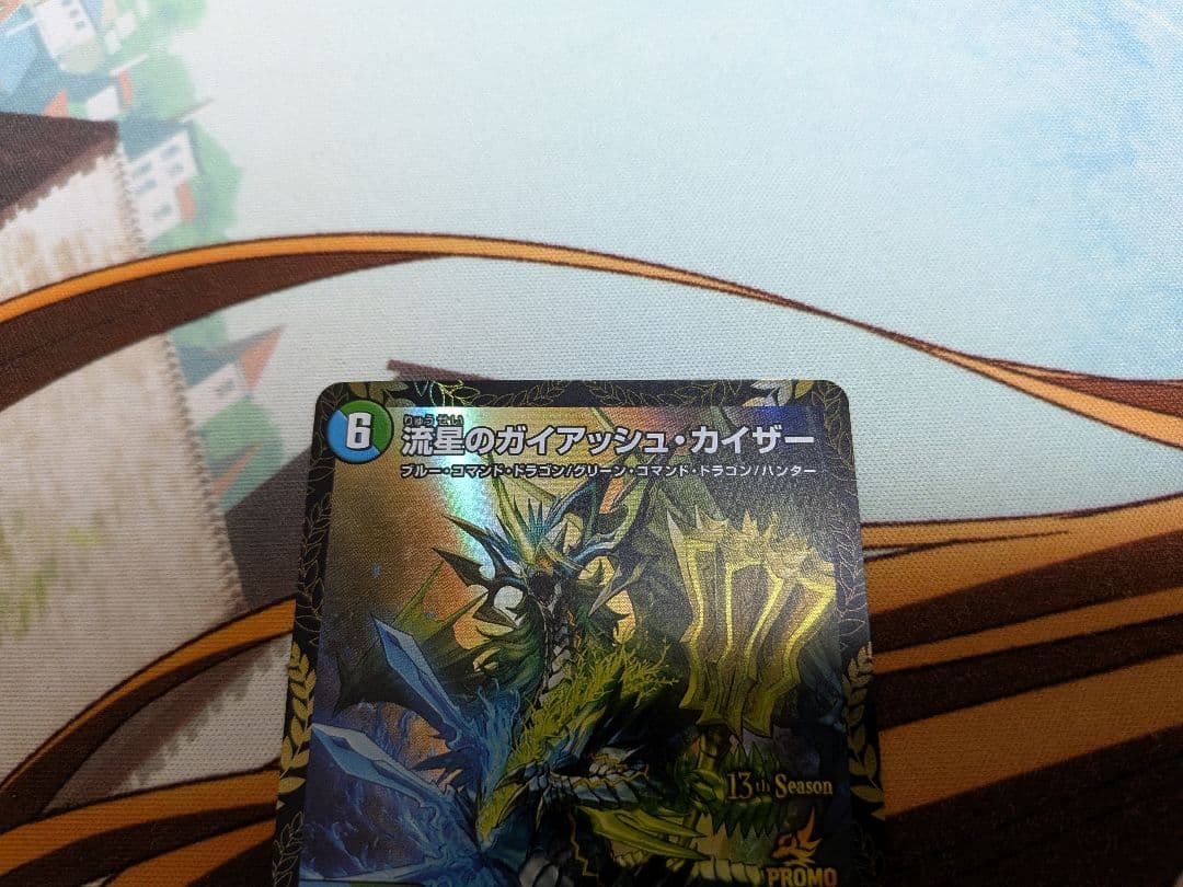 デュエマ　流星のガイアッシュカイザー　CSプロモ　流星のガイアッシュ　カイザー