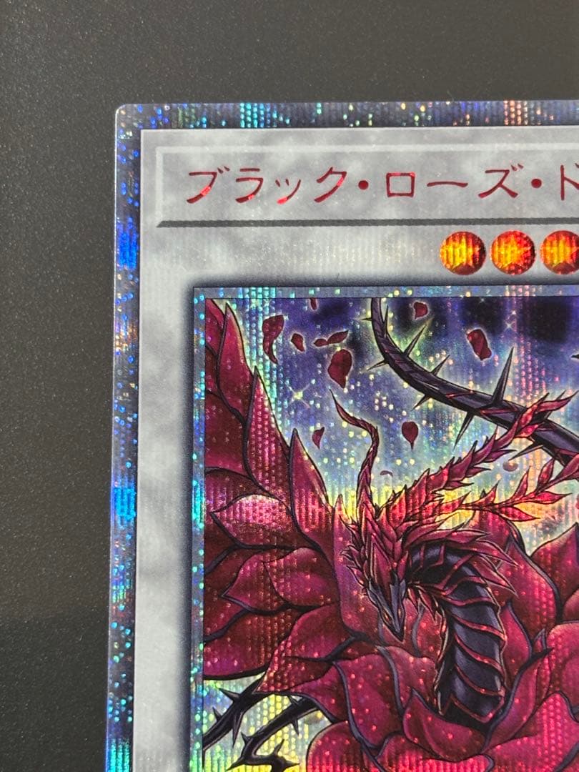 遊戯王　ブラックローズドラゴン　20thシークレット
