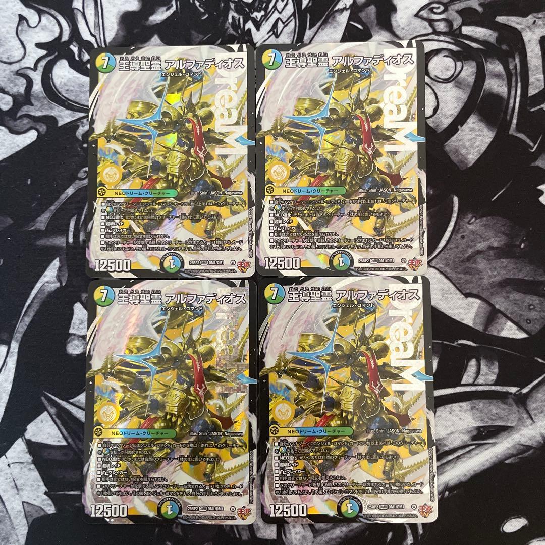 デュエルマスターズ 王闘聖霊アルファディオス 4枚セット