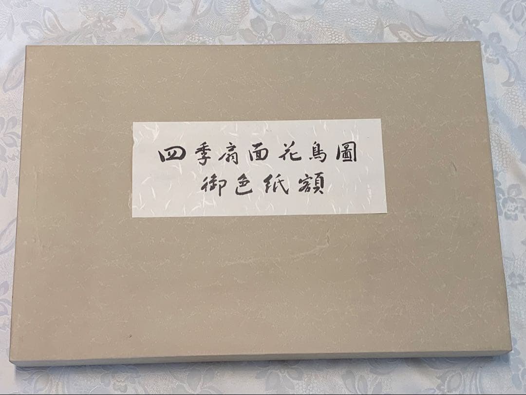 お買得！超美品☆丸山石根画伯の四季扇面花鳥図/春夏秋冬色紙4枚と額付き箱入
