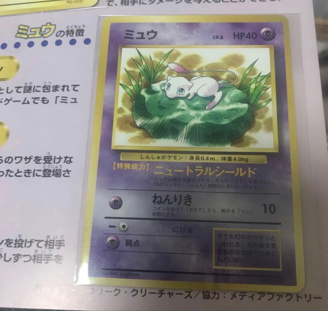 Ｆ*６様 美品　JRスタンプラリー1997年　なみのりピカチュウ　ミュウ