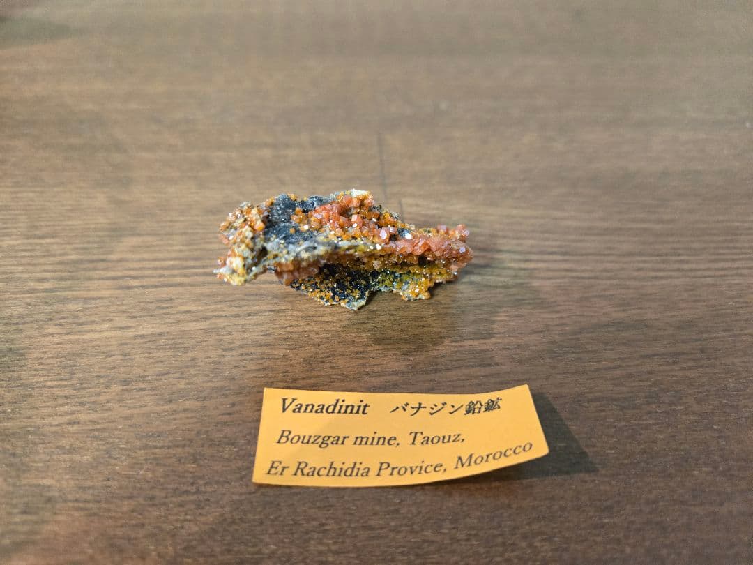 Vanadinit バナジン鉱石 モロッコ産