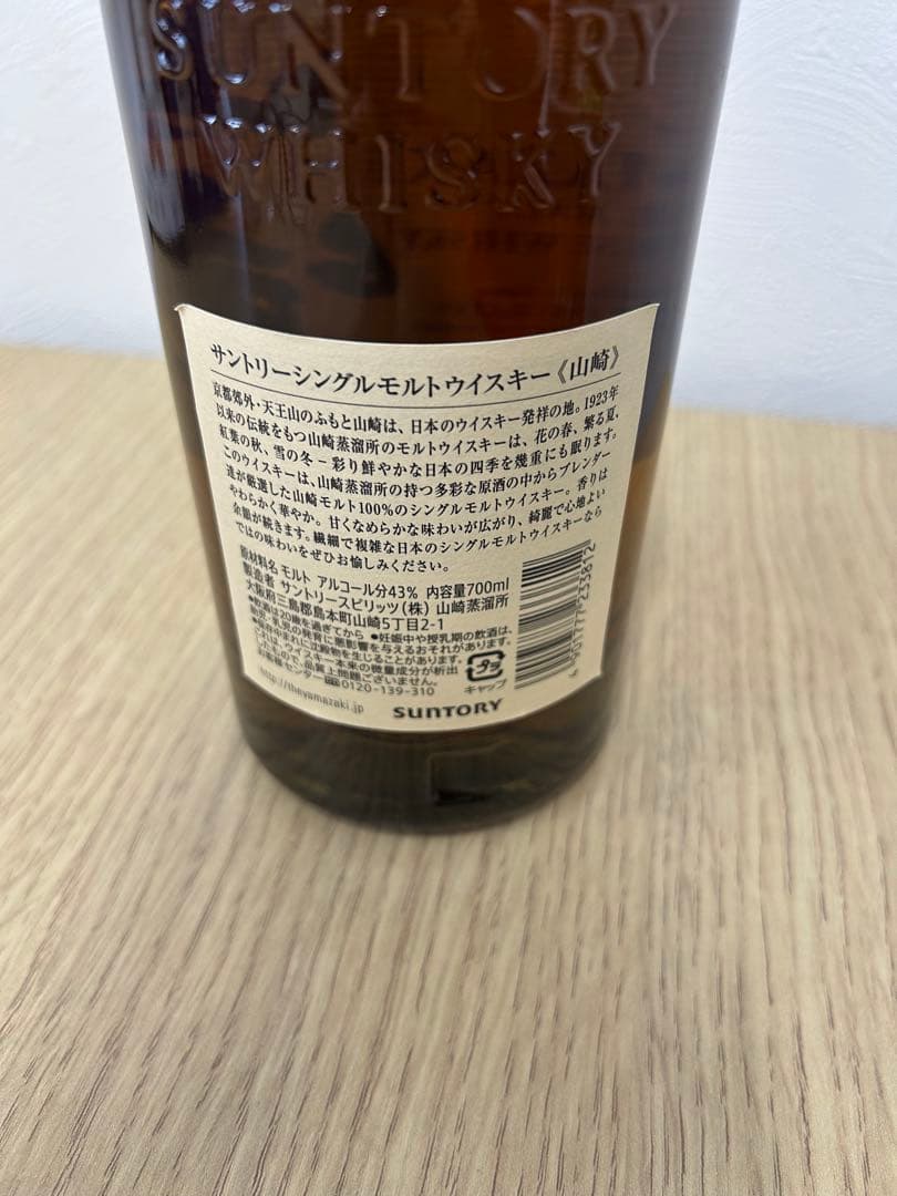 『未開栓』山崎 シングルモルトウイスキー 700ml