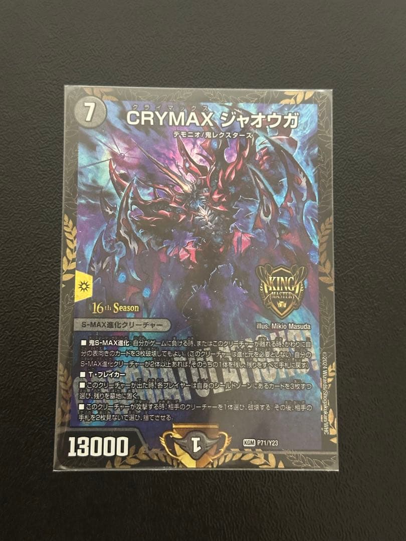 クライマックスジャオウガ　プロモ