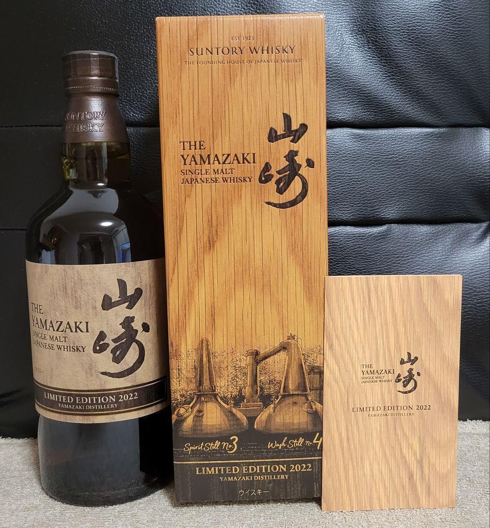 響ブロッサムハーモニー 2021 2022 山崎リミテッドエディション 2022