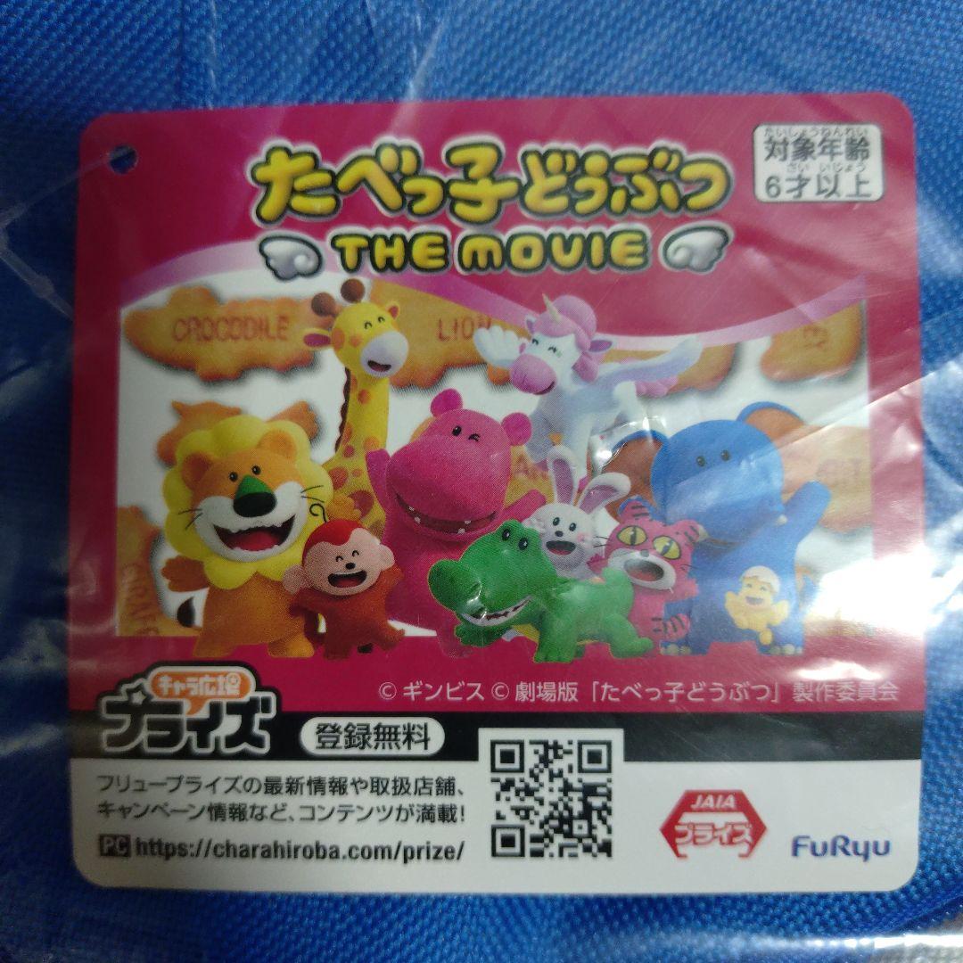 たべっ子どうぶつ THE MOVIE　ステンレスマルチタンブラー