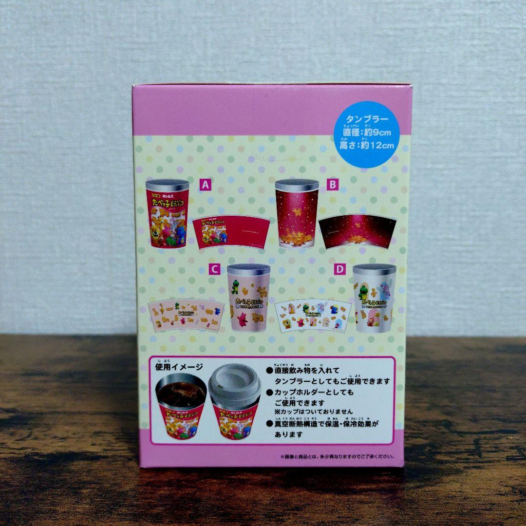 たべっ子どうぶつ THE MOVIE　ステンレスマルチタンブラー