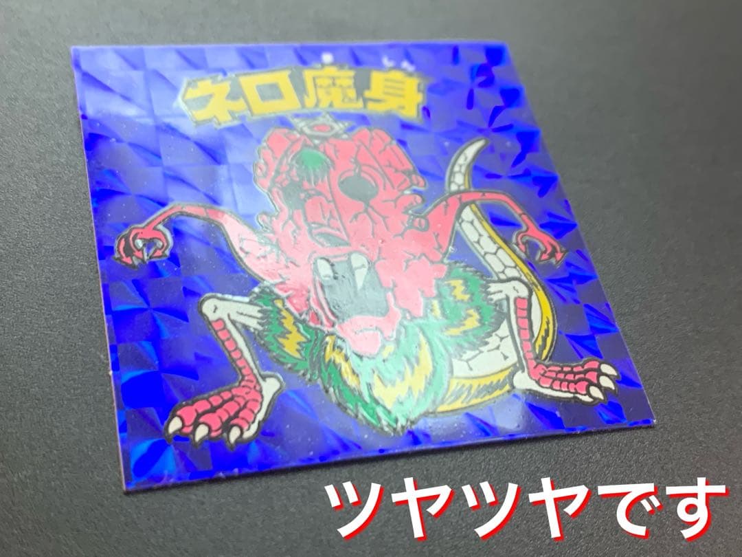 【極美品】旧チョコ版・ネロ魔身青(崩壊)★旧ビックリマンシール当時物正規品