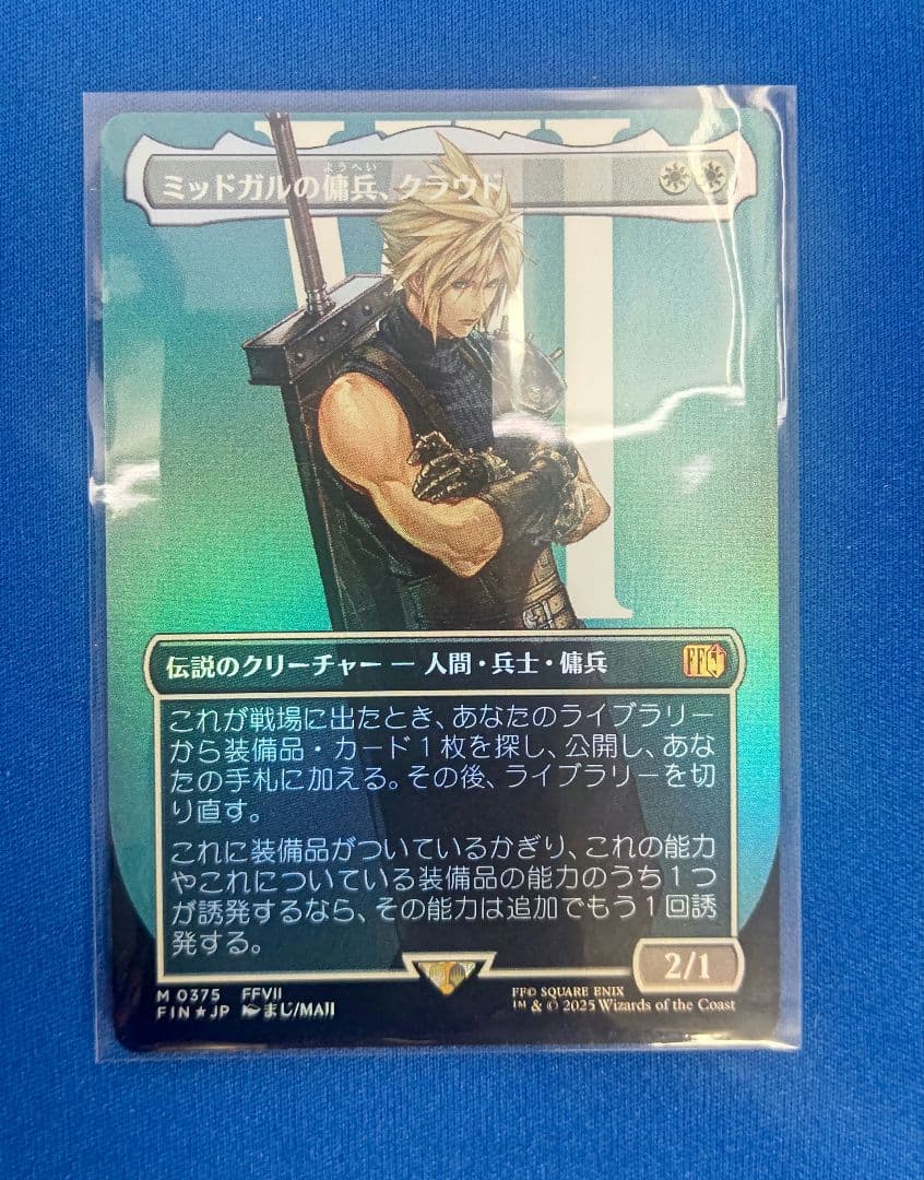ミッドガルの傭兵 クラウド 0375 foil