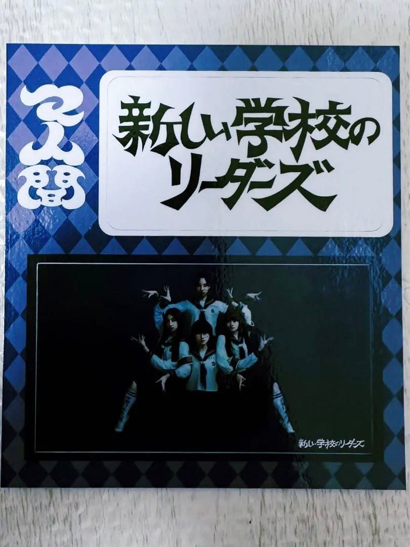 ATARASHII GAKKO! 新しい学校のリーダーズステッカータワレコ限定品
