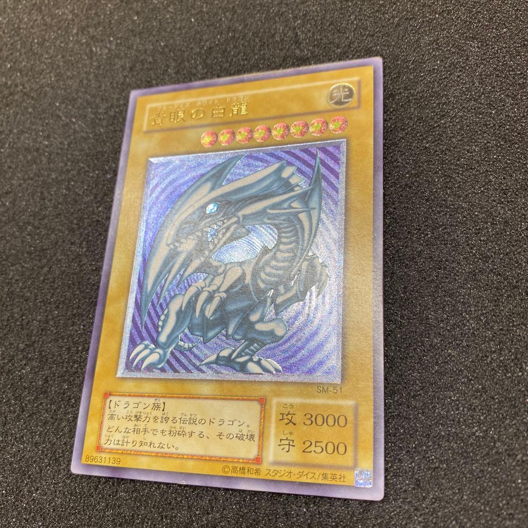 芽　遊戯王　青艶　青眼の白龍　ブルーアイズ・ホワイト・ドラゴン　レリーフ