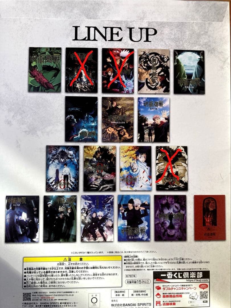 呪術廻戦一番くじI賞歴代キービジュアルポスター16枚セット