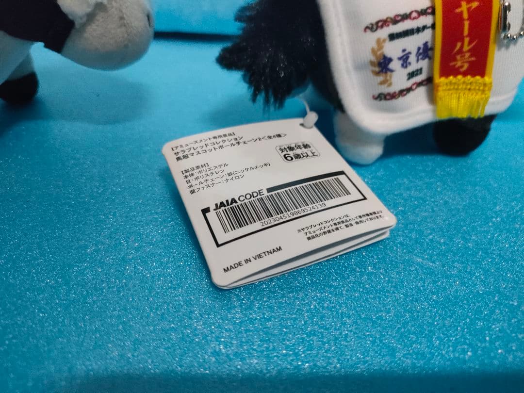 ゴールドシップ　シャフリヤール　サラブレッドコレクション　競馬　ぬいぐるみ