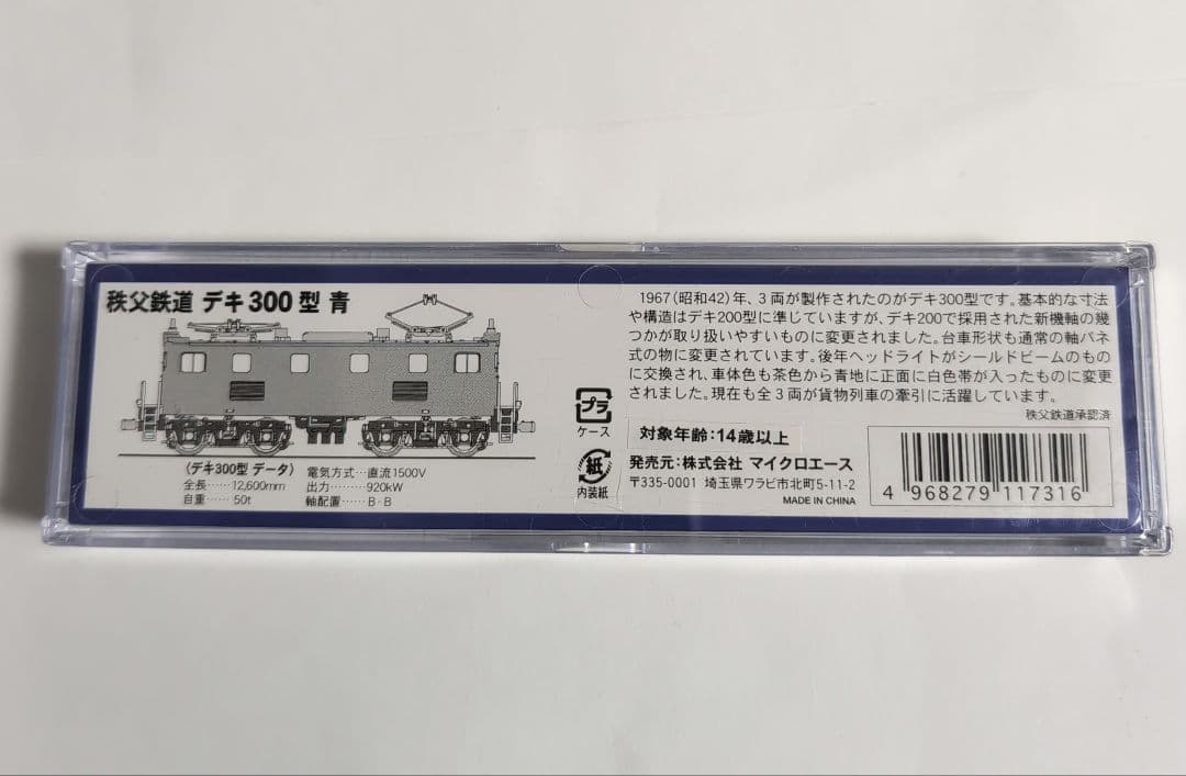 マイクロエース A-2086 2075 秩父鉄道 デキ ヲキフ ヲキ 中古 難有