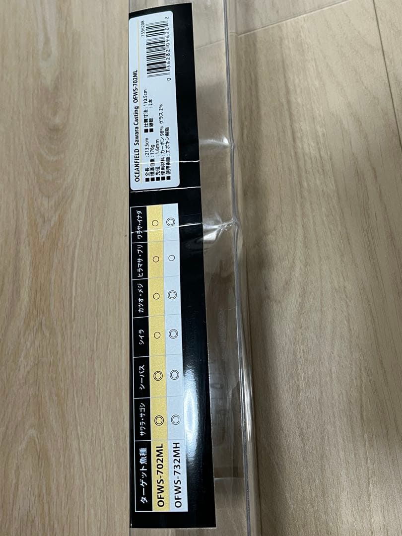 オーシャンフィールド　サワラキャスティング　OFWS-702ML