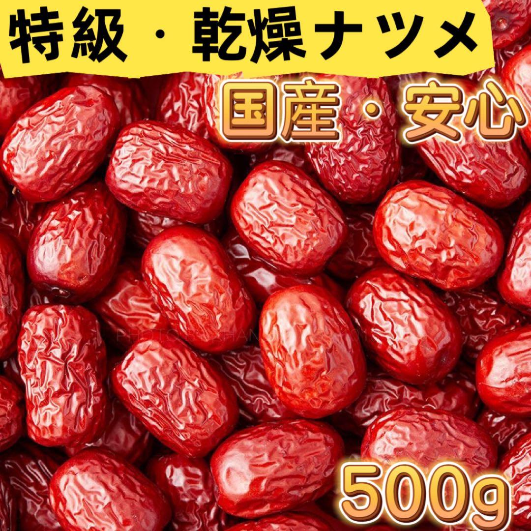 fukupukpuku0106専用ナツメ 500g)2袋とクコのみ500g2袋