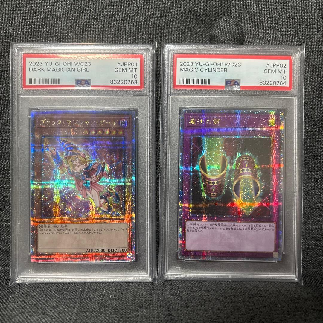 遊戯王 ブラック・マジシャン・ガール & 魔法の筒 PSA10セット