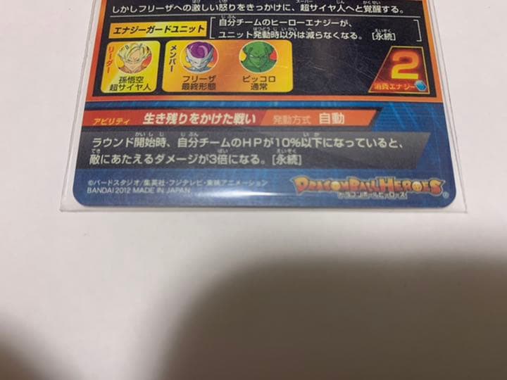 孫悟空 GPB-24 スーパードラゴンボールヒーローズ