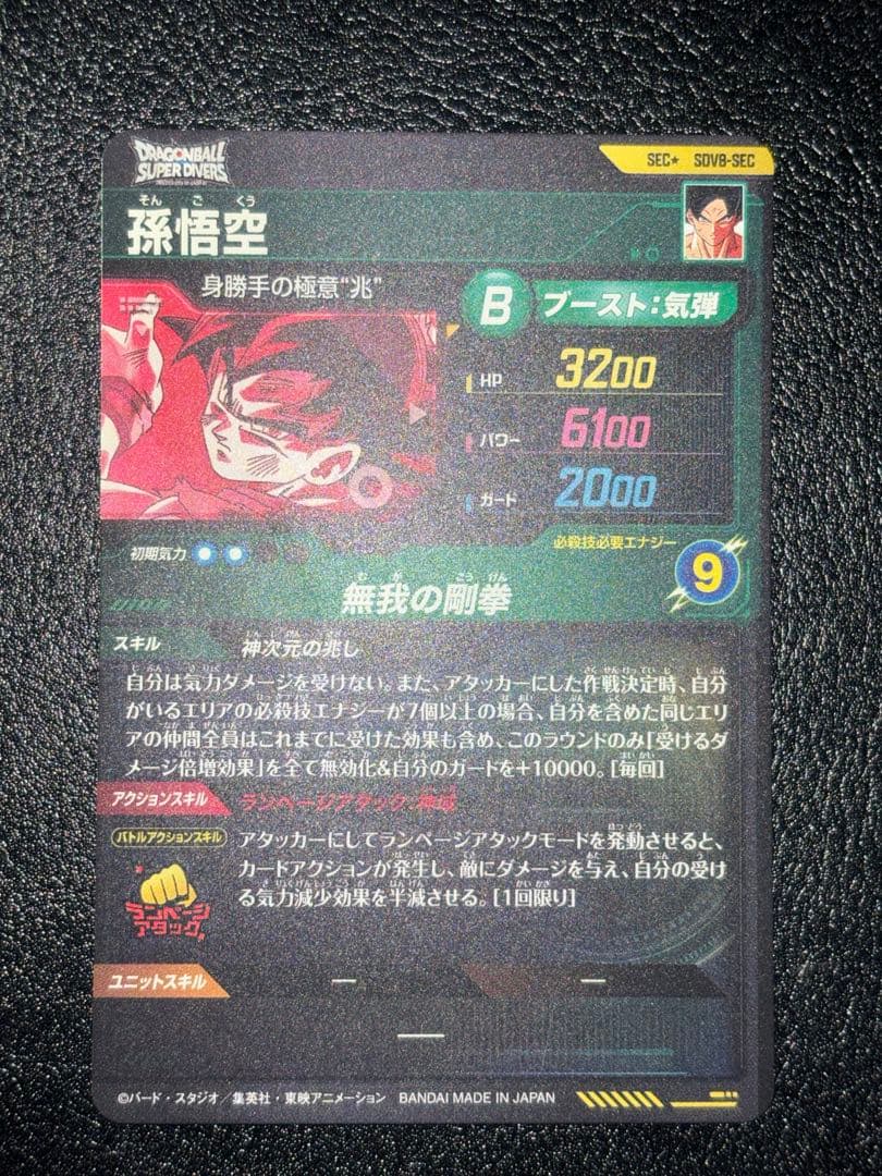 SDV8-SEC孫悟空　パラレル