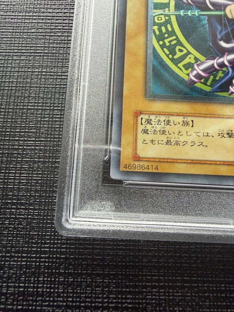 PSA10 ブラック・マジシャン レリーフ