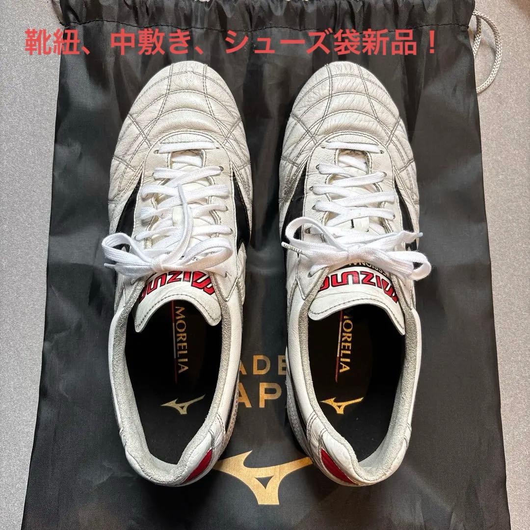 ミズノ　モレリアII 最新モデル 値下げ交渉⭕️