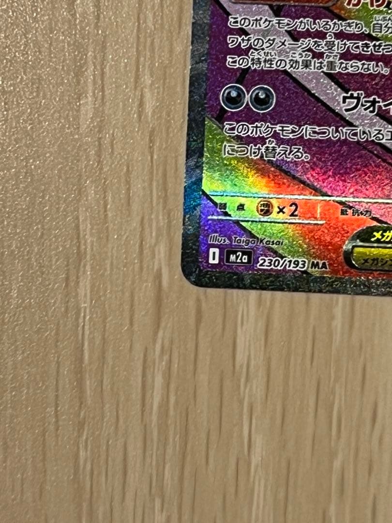 す*】様 メガリザードンX メガゲンガーex MA セット　MEGAドリームex