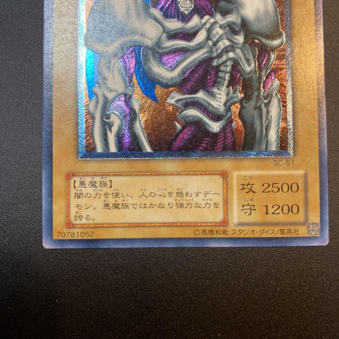 遊戯王 デーモンの召喚 レリーフ 美品